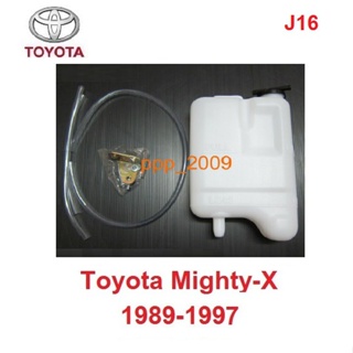 กระปุกพักน้ำ TOYOTA MIGHTY-X LN85 1989-1997 กระป๋องพักน้ำ โตโยต้า ไมตี้เอ็กซ์ อะไหล่รถยนต์ ที่พักน้ำ หม้อน้ำ กระป๋อง BTS