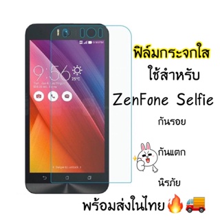 ฟิล์มกระจกนิรภัย สําหรับ Asus Zenfone selfie เซลฟี่