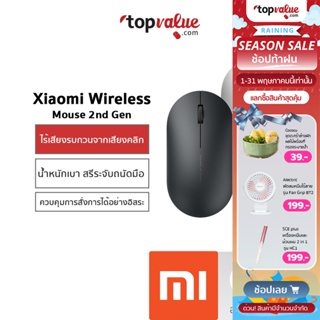 สินค้า [ทักแชทรับโค้ด] Xiaomi Wireless Mouse 2nd Gen เม้าส์ไร้สาย เสียงคลิ๊กเบา (เสียเปลี่ยนตัวใหม่) 