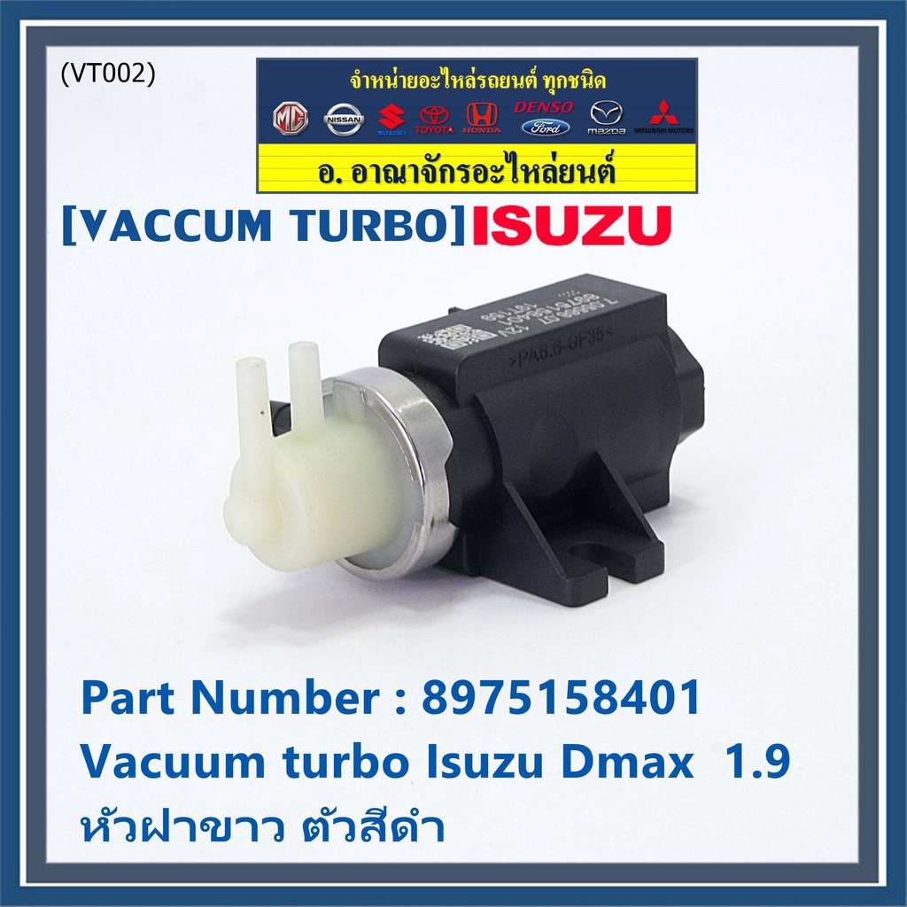 ราคาพิเศษ-แวคคั่ม-เทอร์โบใหม่-oem-vacuum-turbo-isuzu-dmax-isuzu-1-9-สินค้า-หัวฝาขาว-ตัวสีดำ-oe-8975158401-ปก-1-ด