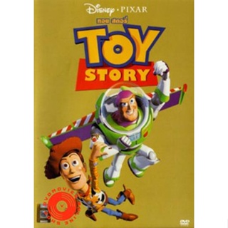 DVD TOY STORY ทรอย สตอรี่ (เสียงไทย/อังกฤษ | ซับ ไทย/อังกฤษ) DVD