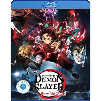 แผ่น-bluray-หนังใหม่-demon-slayer-the-movie-mugen-train-2020-ดาบพิฆาตอสูร-เดอะมูฟวี่-ศึกรถไฟสู่นิรันดร์-เสียง-japanes