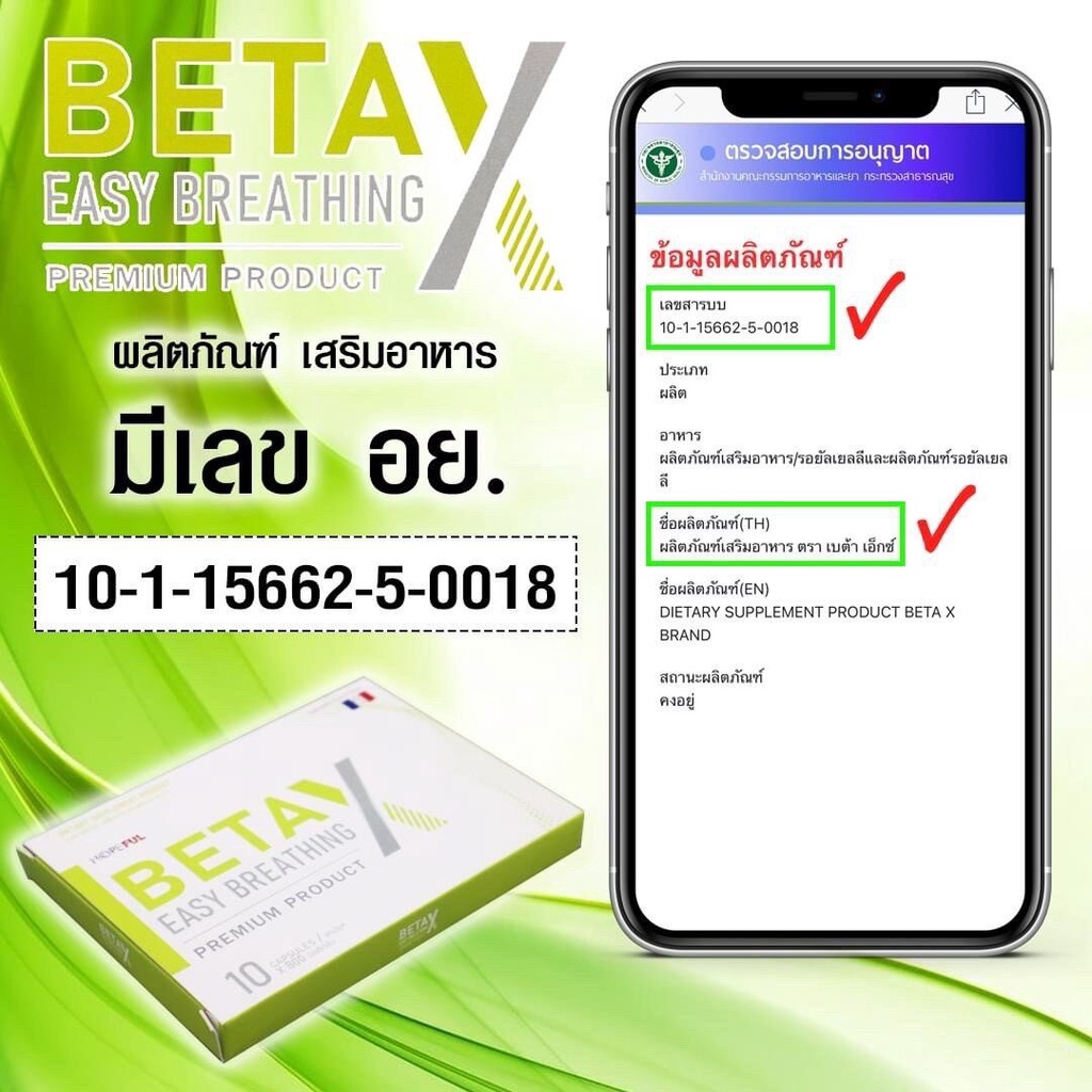 โปรลับ-betax-เบต้าเอ็กซ์-1-กล่องบรรจุ-10-แคปซูล-อาหารเสริมเบต้าเอ็กซ์-มี-อ-ย-รับประกัน-โปรลับ2แถม1