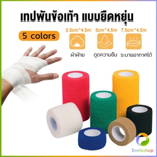 Smileshop ผ้าล็อค ผ้าพันแผล เทปพันแผลแบบยืดหยุ่น เทปพันออกกำลังกาย ขนาด 4.5m Non-Woven Bandage