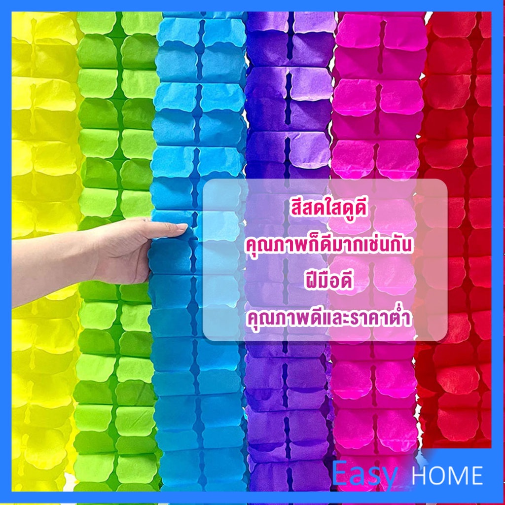 ม่านตกแต่ง-ม่านดอกไม้-โมบายกระดาษ-ยาว-3-เมตร-party-supplies