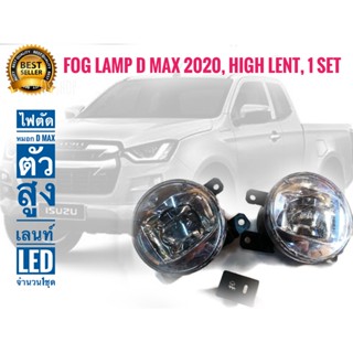 *แนะนำ* ไฟตัดหมอกIsuzu Dmax ตัวสูง เลนส์ LED คิ้วชุบโครเมี่ยม จำนวน 1 ชุดดีแม็ก 2020-2022**+รับตัวแทนจำหน่าย+**