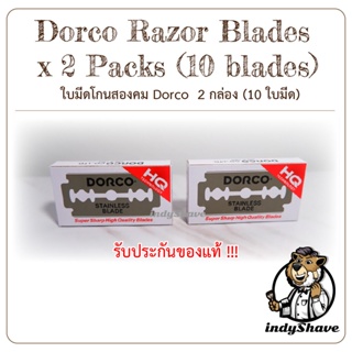 ภาพขนาดย่อของสินค้าใบมีดโกนสองคม Dorco 2 กล่อง (10 ใบมีด) - Dorco Razor Blades x 2 Packs (10 blades)