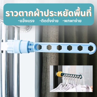 ราวหนีบผ้าสแตนเลสราวหนีบผ้า ราวตากผ้า ราวตาก ที่ตากผ้า ราวตากผ้าพับได้  ราวตากผ้าพกพา สามารถเก็บได้สะดวก ราวตากสีพาสเทล