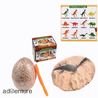 Adven ชุดขุดไข่ไดโนเสาร์ ฟอสซิล ของขวัญวิทยาศาสตร์ 12 ชิ้น