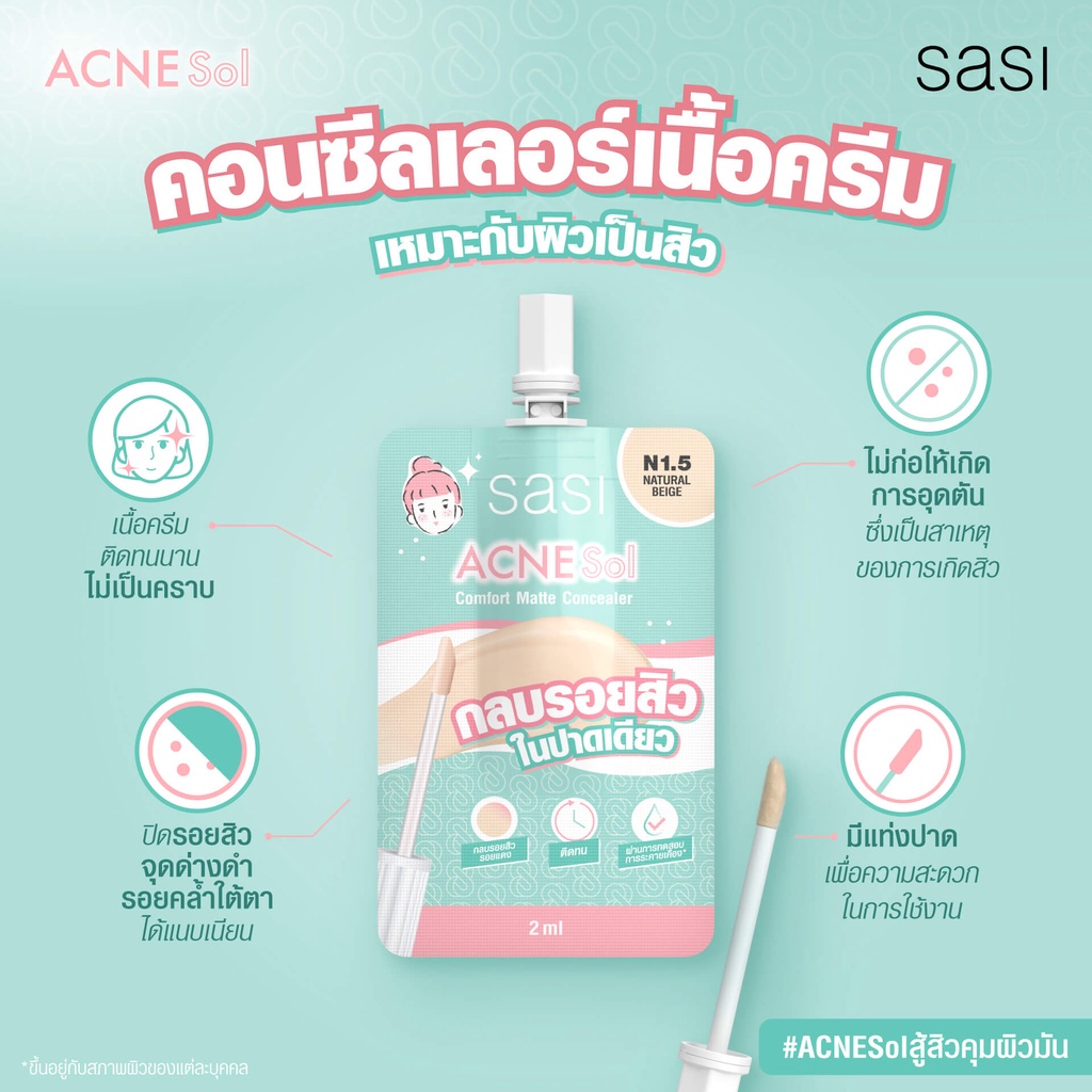 แบบซอง-ศศิ-คอนซีลเลอร์-สำหรับผิวเป็นสิว-sasi-acne-sol-matte-concealer-ไม่อุดตัน-ไม่อักเสบ-อ่อนโยน-ปกปิดดี-2มล