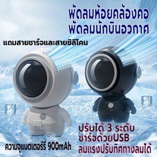 พัดลมห้อยคล้องคอ พัดลมแขวนคอ มินิ พัดลมพกพา  ชาร์จUSB ปรับแรงลมได้3ระดับ ความจุแบตเตอร์รี่900mAh ปรับทิศทางลมได้ ลมแรง