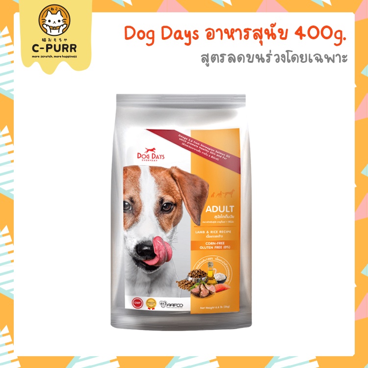400g-dog-days-ด็อกเดย์-อาหารสุนัข-เกรดซุปเปอร์พรีเมี่ยม-ขนาด-400-กรัม