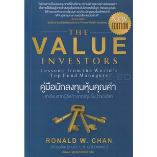 Bundanjai (หนังสือการบริหารและลงทุน) The Value Investors (new edition) : คู่มือนักลงทุนหุ้นคุณค่า