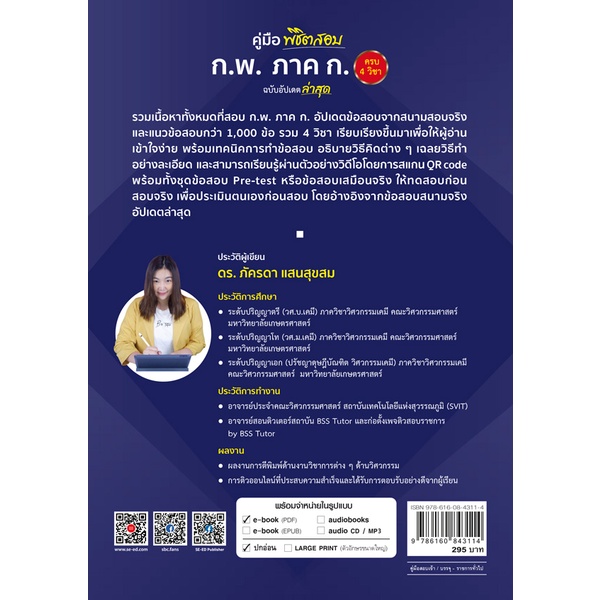 bundanjai-หนังสือคู่มือเรียนสอบ-คู่มือพิชิตสอบ-ก-พ-ภาค-ก-ครบ-4-วิชา-ฉบับอัปเดตล่าสุด