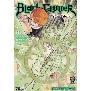 Bundanjai (หนังสือวรรณกรรม) การ์ตูน Black Clover เล่ม 31