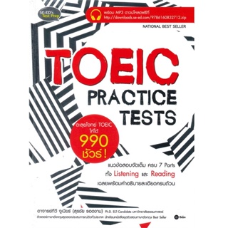 B2S หนังสือ TOEIC Practice Tests ตะลุยโจทย์ TOEIC ให้ได้ 990 ชัวร์