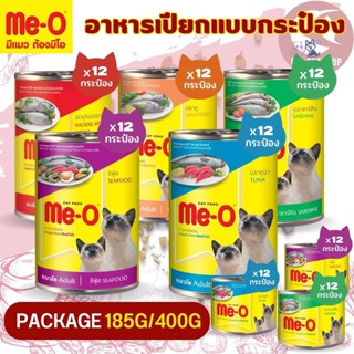 Me-O อาหารเปียกแบบกระป๋อง สำหรับแมวทุกสายพันธุ์ สินค้าสะอาด สดใหม่ ขนาด 185G/400G (แบบยกโหล)