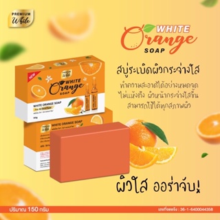 ❤️❤️ สบู่ส้ม White Orange Soap  by Premium White 150กรัม