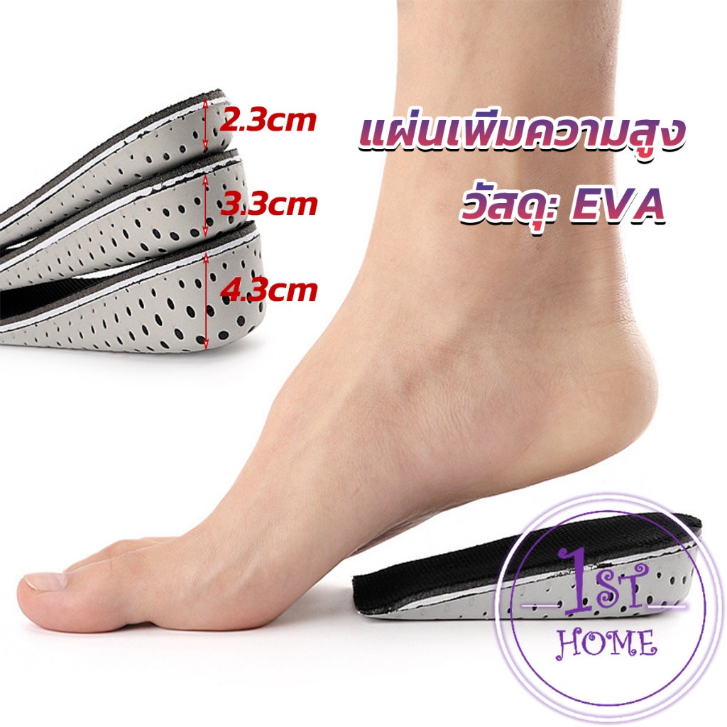 แผ่นเพิ่มความสูง-แผ่นเสริมส้นเท้า-1คู่-2-3-4-3-cm-เสริมส้น-รองเท้าเพิ่มความสูง-heightening-insole