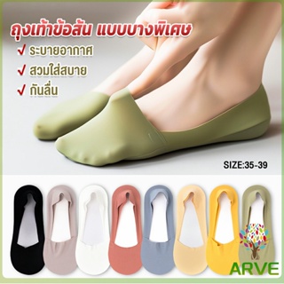 ARVE ถุงเท้าคัชชูแฟชั่นฤดูร้อน สีสันน่ารัก สําหรับสุภาพสตรี จํานวน Boat socks