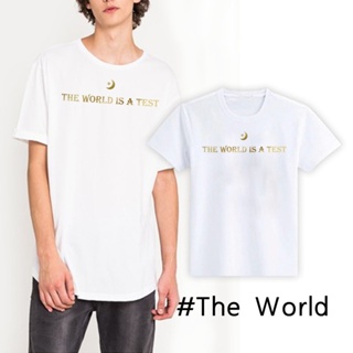 มีความสุข เสื้อยืดสกรีน-The world is a test  (S - 3XL)