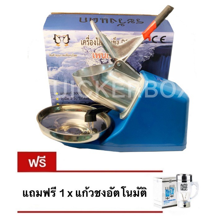 เครื่องทำน้ำแข็งเกล็ดหิมะ-ระบบใบมีดคู่-แถมฟรี-แก้วปั่นอัตโนมัติ-ขนาด-350-ml