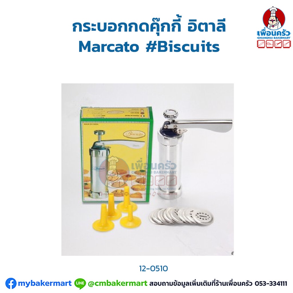 กระบอกกดคุ๊กกี้-อิตาลี-marcato-biscuits-12-0510