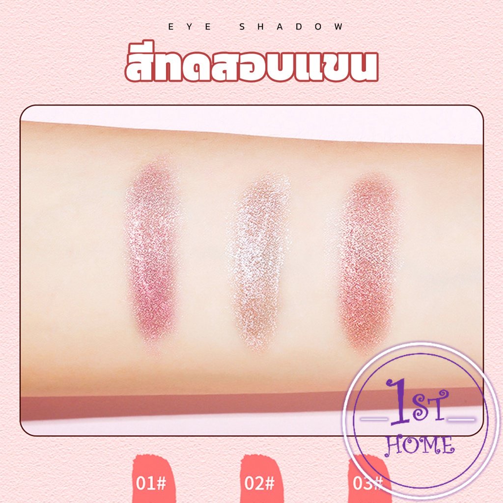 กลิตเตอร์-อายแชโดว์-ดินสอ-ประกายมุก-ไฮไลท์-สีสวย-ติดทน-กันน้ำ-waterproof-eyeshadow