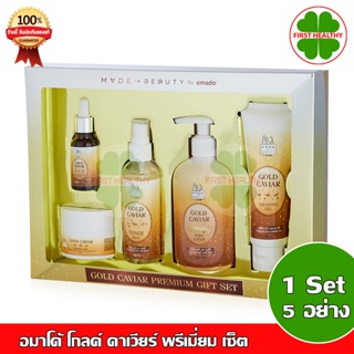 Amado Gold Caviar Premium Set อมาโด้ โกลด์ คาเวียร์ พรีเมี่ยม เซ็ต ( Premium Set )