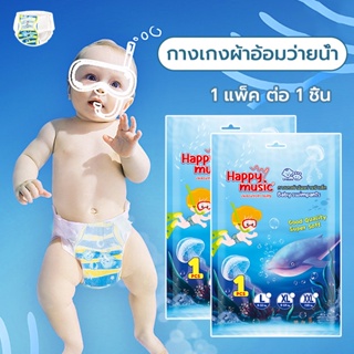 แพมเพิสว่ายน้ำ Baby Diaper Swim Pants L XL XXL แพมเพิสว่ายน้ำ กางเกงว่ายน้ำใช้แล้วทิ้ง สำหรับเด็กใส่ว่ายน้ำ ผ้าอ้อม