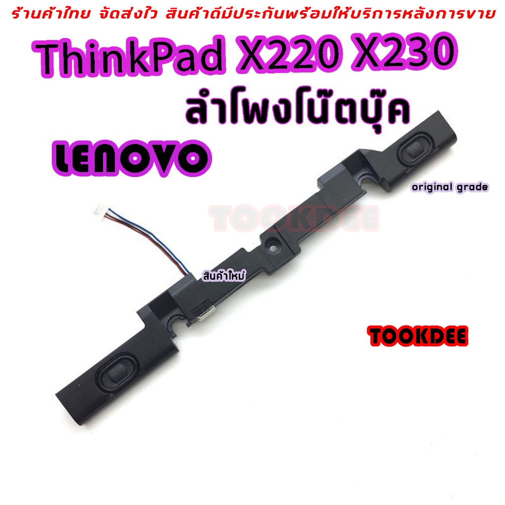 ลำโพง-โน๊ตบุ๊ค-สำหรับ-lenovo-thinkpad-x220-x230