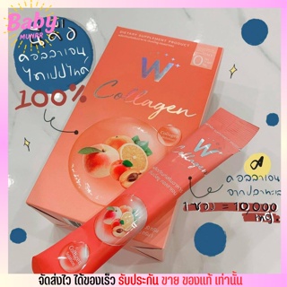 W COLLAGEN ดับเบิ้ลยู คอลลาเจน วิ้งไวท์ เน้นช่วยผิวกระจ่างใส [1กล่องมี7ซอง]