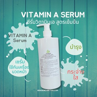 Vit A Serum วิตามินเอ เซรั่ม เซรั่มบำรุงผิวเข้มข้น สูตรคลีนิค ใช้กับเครื่องผลักวิตามิน เครื่องโมโสหรือโฟโน