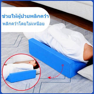 หมอนหนุนผู้ป่วย หมอนหนุนตัว R ยาว 50cm ปลอกหมอนถอดได้ พร้อมส่ง Cushion Pillow