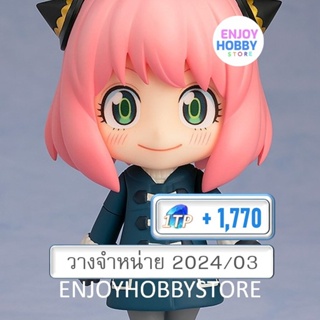 พรีออเดอร์ Nendoroid Anya Forger Winter Clothes Ver. Spy x Family (วางจำหน่าย 2024/03)