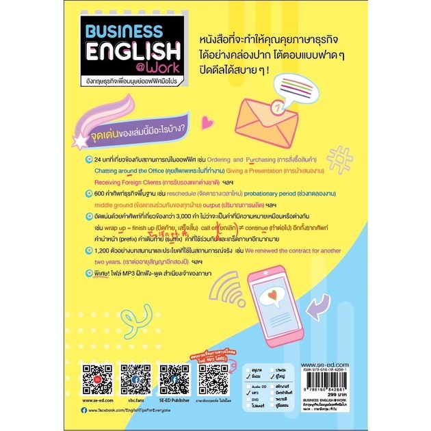 arnplern-หนังสือ-business-englishwork-อังกฤษธุรกิจเพื่อมนุษย์ออฟฟิศมือโปร