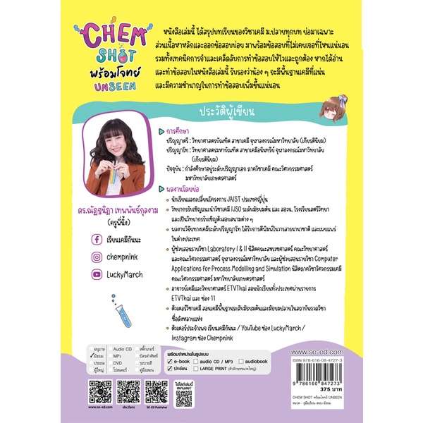 arnplern-หนังสือ-chem-shot-พร้อมโจทย์-unseen