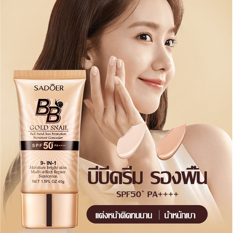 ครีมรองพื้นบีบี-40g-รองพื้นผสมกันแดด-spf50-ครีมกันแดด-ครีมรองพื้นติดทนนาน-รองพื้นบีบีปราศจากน้ำมัน-bb-cream-1335