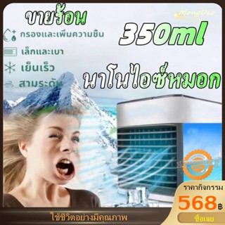 3 วินาทีเย็นอย่างเร็ว แอร์เคลื่อนที่ เย็นอย่างรวดเร็ว3เกียร์ปรับ（แอร์พกพา พัดลมแอร์เย็น พัดลมแอร์ เครื่องทำความเย็นมินิ