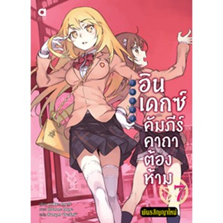 (มิ.ย.66) อินเดกซ์ คัมภีร์คาถาต้องห้าม พันธสัญญาใหม่ เล่ม 7