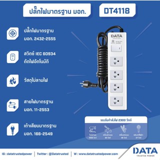 DATA ปลั๊ก มอก. 4ช่อง 1สวิตซ์ เต้าเดี่ยว สาย 3เมตร VCT 3x0.75 DT4118 3M