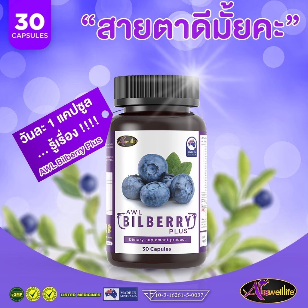 โปรพิเศษซื้อ2แถม1-ตัวช่วยบำรุงสายตา-สารสกัดจาก-บิลเบอร์รี่-ลดความรุนแรงของอาการสายตาสั้น-ป้องกันจอประสาทตาเสื่อม