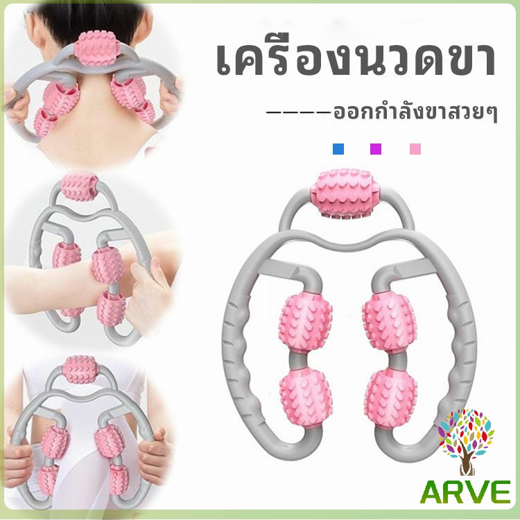 เครื่องนวดขา-ลูกกลิ้งนวด-คลายกล้ามเนื้อ-นวดคอ-นวดผ่อนคลาย-leg-massager