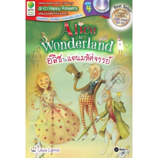 (Arnplern) : หนังสือ Alice in Wonderland อลิซในแดนมหัศจรรย์ +MP3