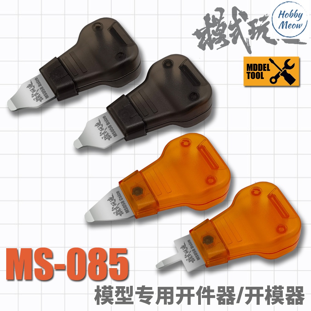 Moshi MS085 Model Part Separator Support Tool (สีส้ม/ดํา Type A/B/C/D