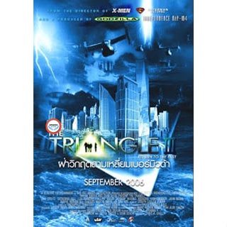 ใหม่! ดีวีดีหนัง The Triangle 3 (2006) มหันตภัยเบอร์มิวด้า ภาค 3 (เสียง ไทย/อังกฤษ | ซับ ไทย/อังกฤษ) DVD หนังใหม่