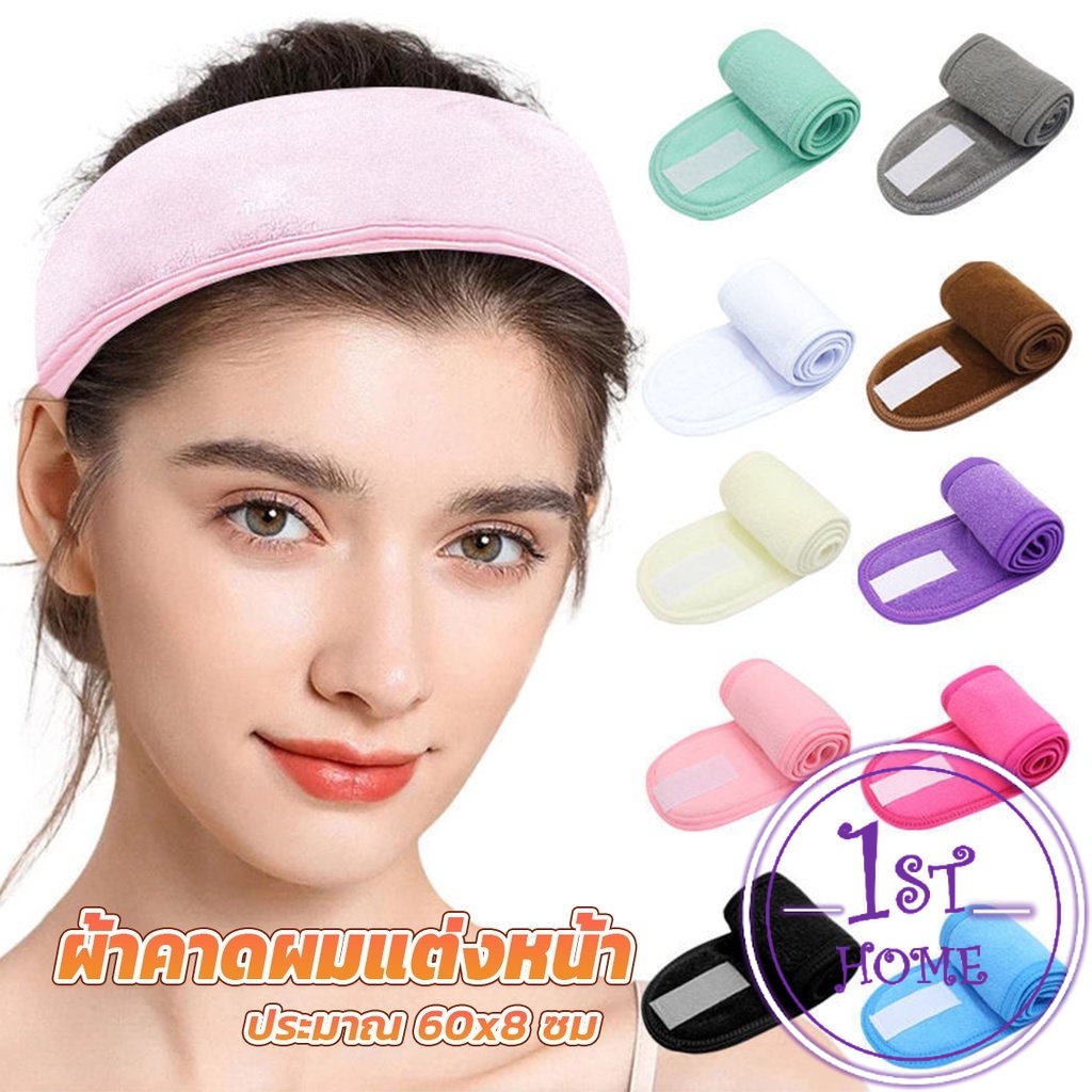 ผ้าคาดผม-ผ้าคาดผมแต่งหน้า-ผ้าคาดผมนวดหน้า-อาบน้ำ-สีพื้น-headband