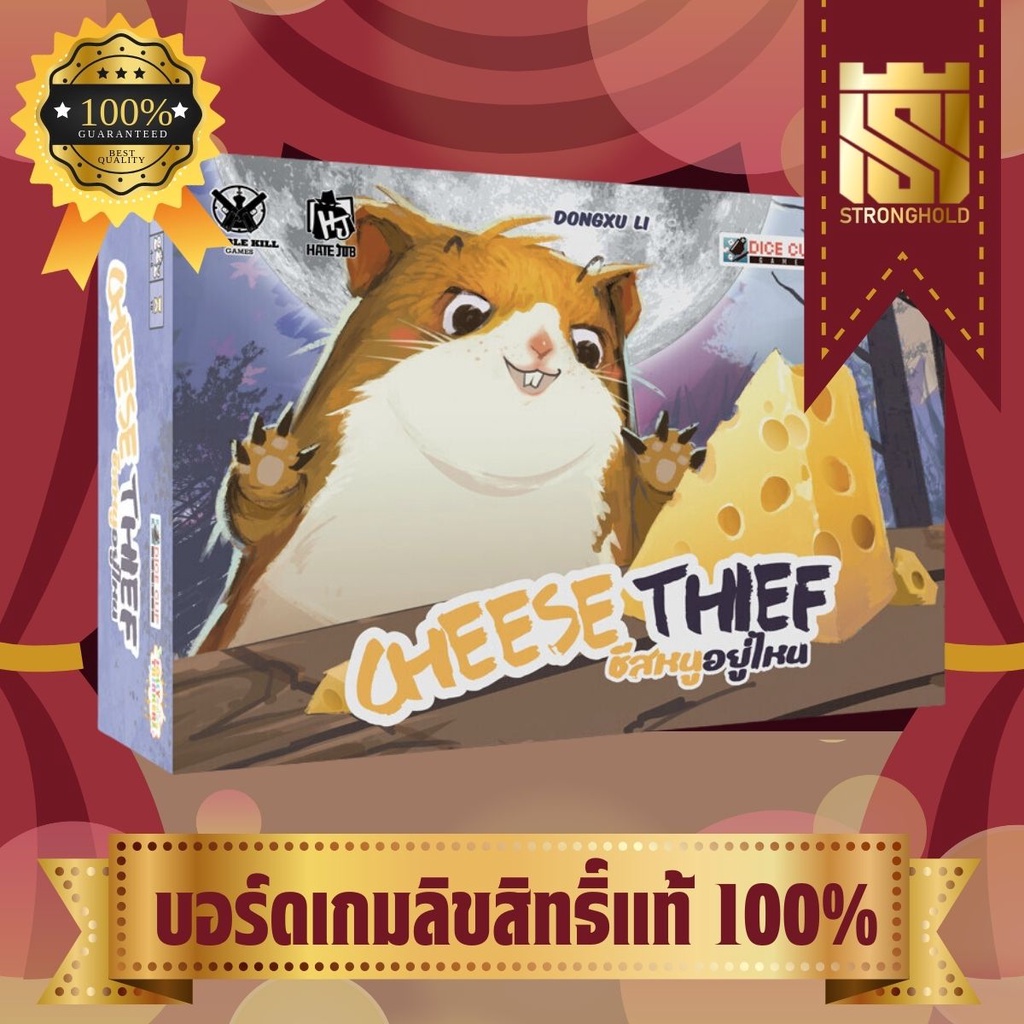 Cheese Thief ชีสหนูอยู่ไหน (TH/EN) บอร์ดเกม Board Game STRONGHOLD สยามสแควร์ Shopee Thailand