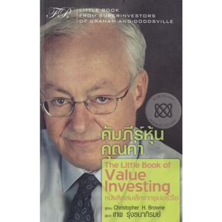 (Arnplern) : หนังสือ คัมภีร์หุ้นคุณค่า : The Little Book of Value Investing