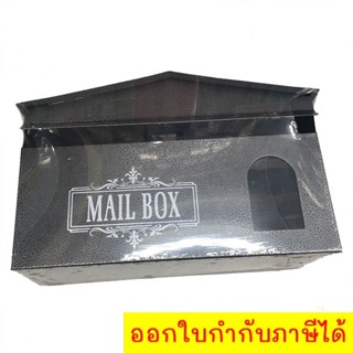 ตู้รับจดหมายทรงนอน กล่องรับความคิดเห็น Mail Box มีช่องกระจกใส (สีเทา)